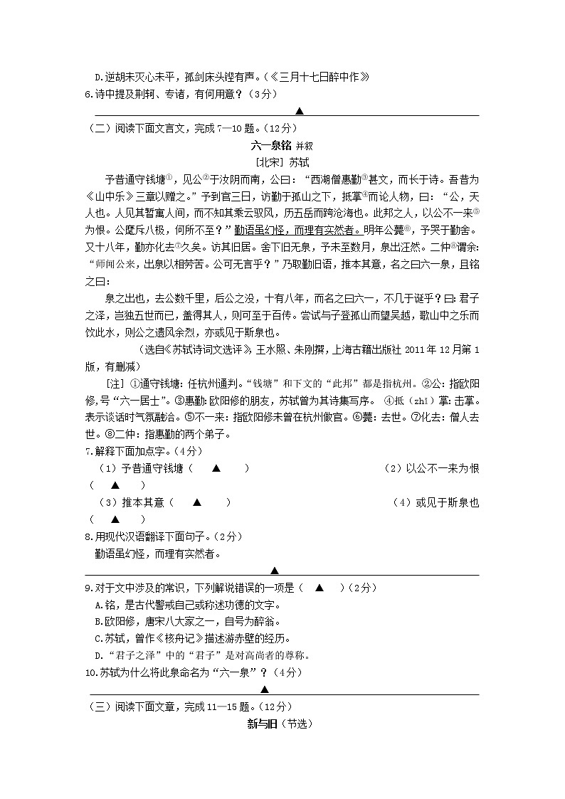南京市鼓楼区2019年中考一模语文试卷及答案03