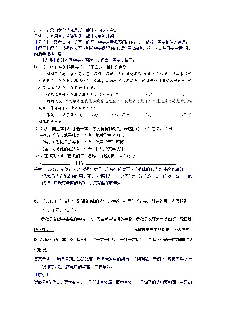 2016年中考语文真题分类汇编8.仿写、续写、对联第2页