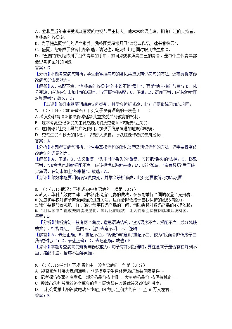 2016年中考语文真题分类汇编4.病句修改第3页