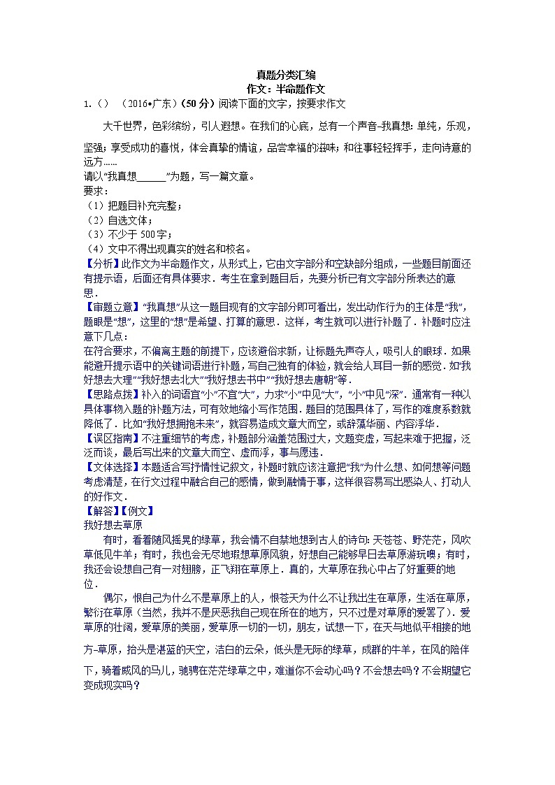2016年中考语文真题分类汇编27.半命题作文01