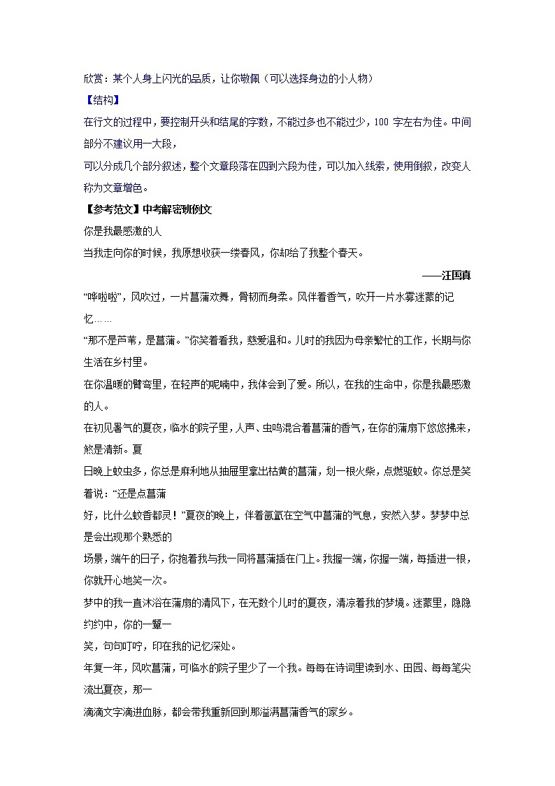 2016年中考语文真题分类汇编27.半命题作文03