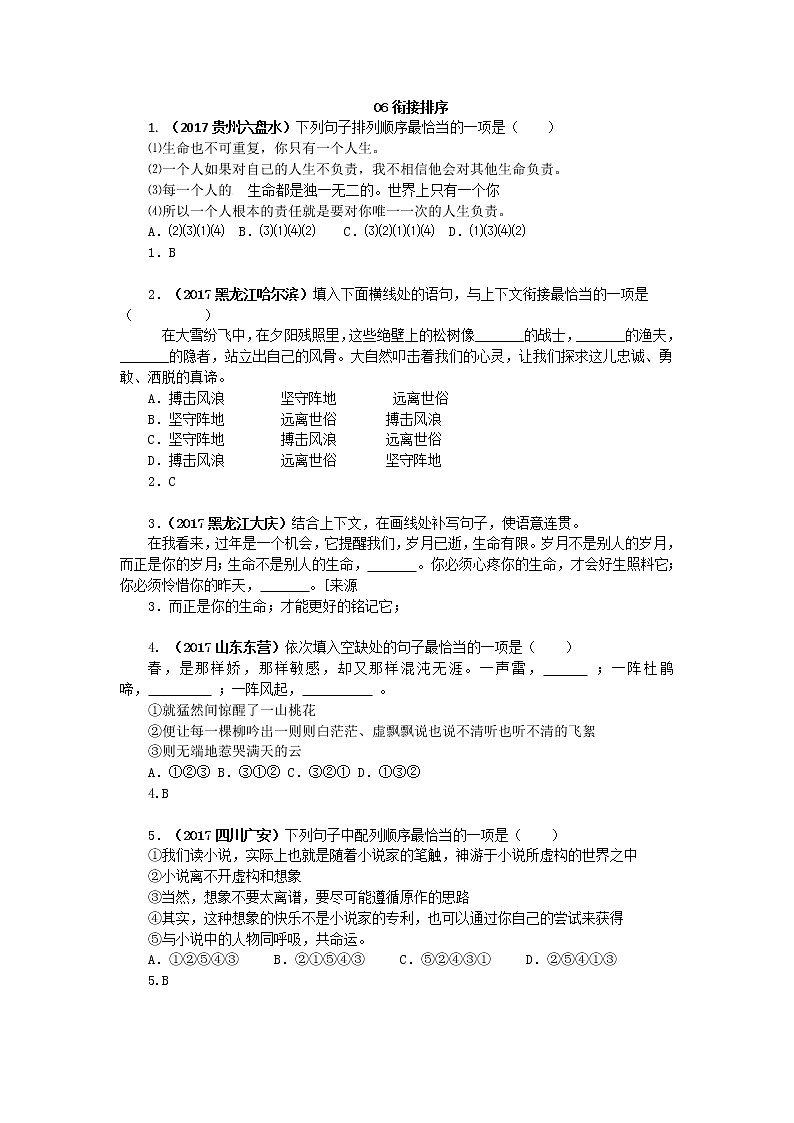2017年中考语文真题分类汇编06衔接排序第1页