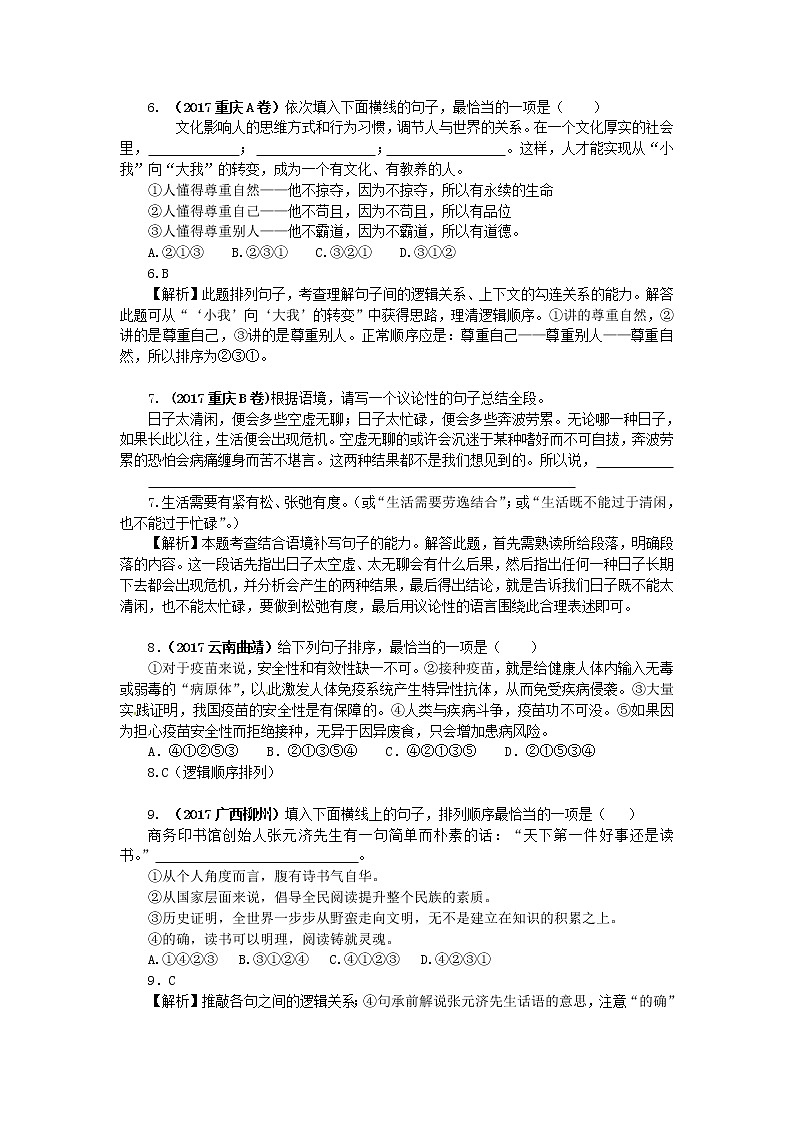 2017年中考语文真题分类汇编06衔接排序第2页
