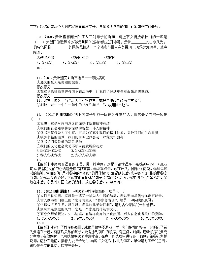 2017年中考语文真题分类汇编06衔接排序第3页