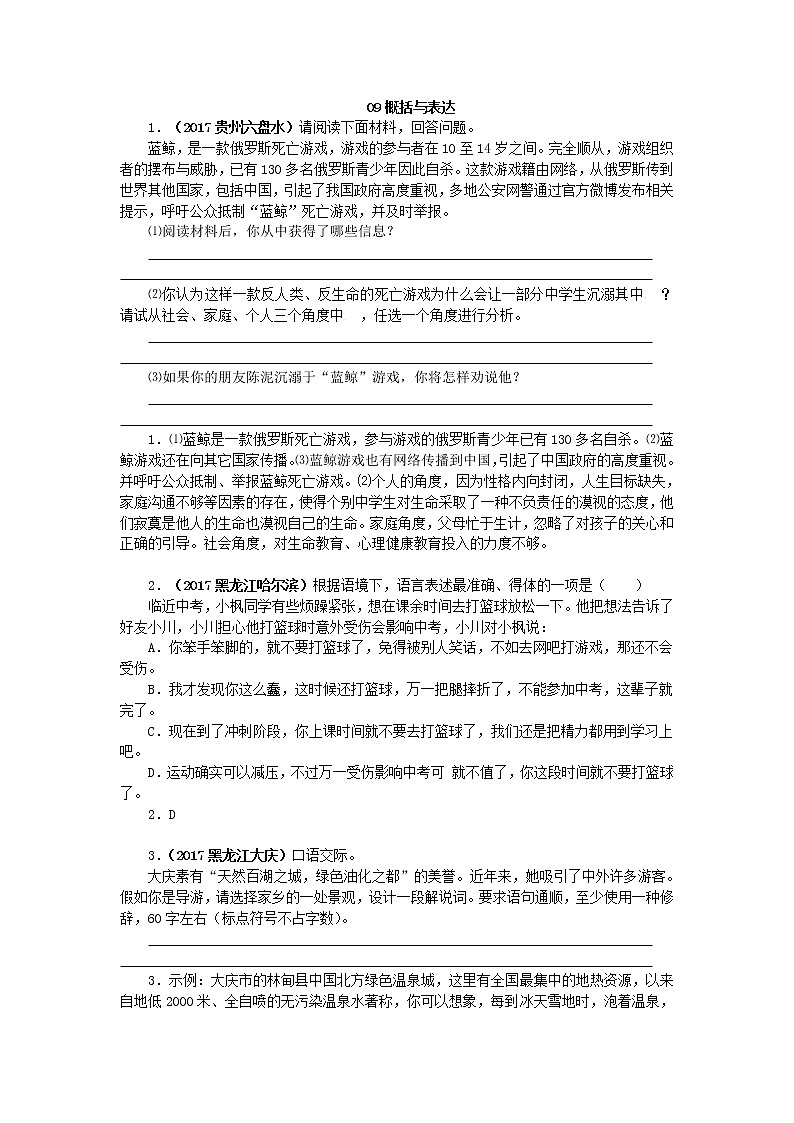 2017年中考语文真题分类汇编09概括与表达第1页