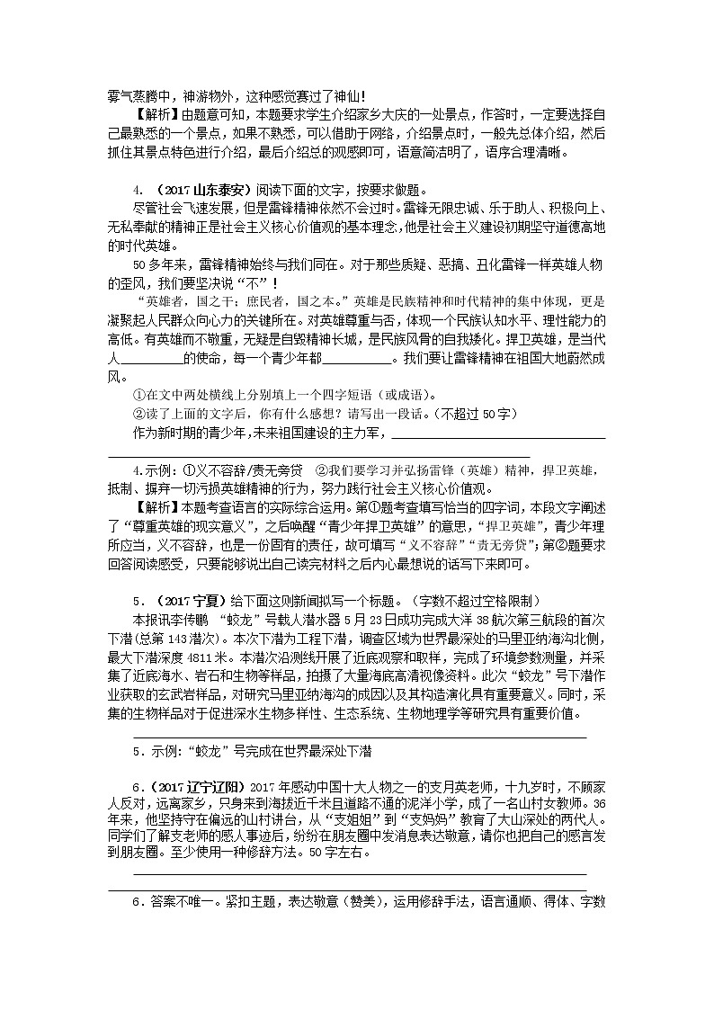 2017年中考语文真题分类汇编09概括与表达第2页