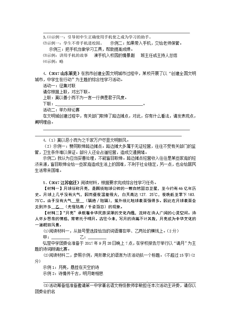 2017年中考语文真题分类汇编12综合性学习第3页
