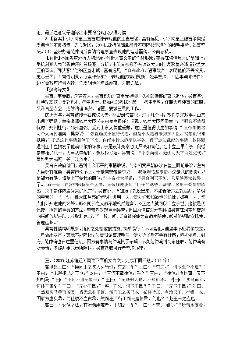 2017年中考语文真题分类汇编15文言文阅读——课外篇目第3页