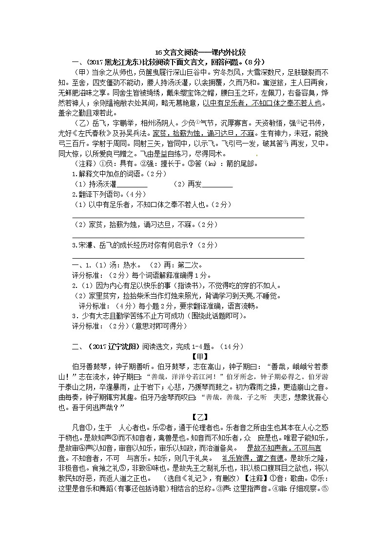 2017年中考语文真题分类汇编16文言文阅读——课内外比较第1页