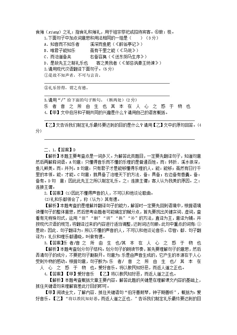 2017年中考语文真题分类汇编16文言文阅读——课内外比较第2页