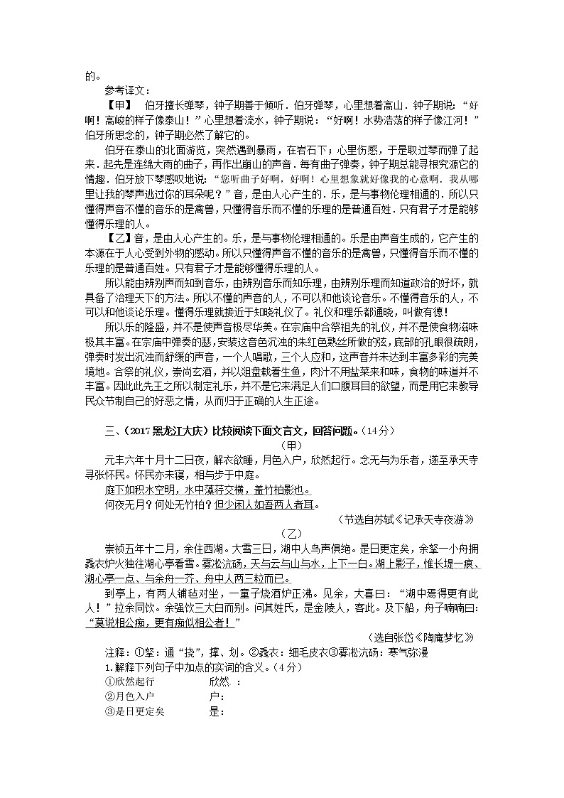 2017年中考语文真题分类汇编16文言文阅读——课内外比较第3页
