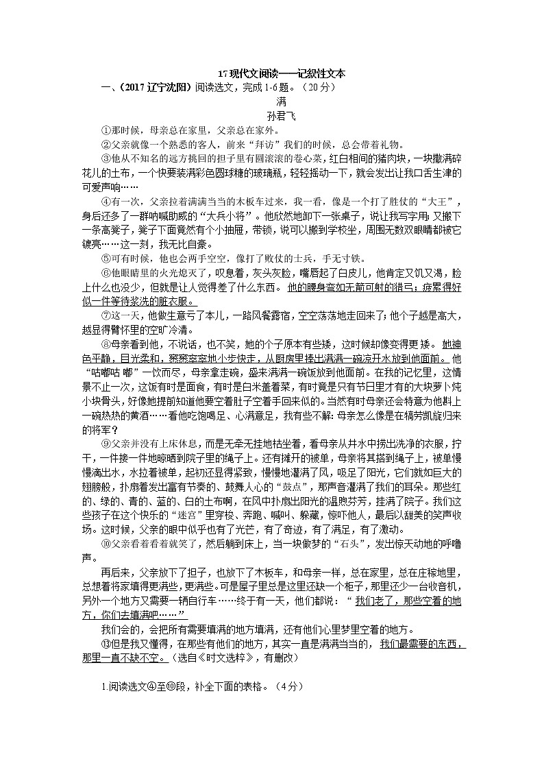 2017年中考语文真题分类汇编17现代文阅读——记叙性文本第1页