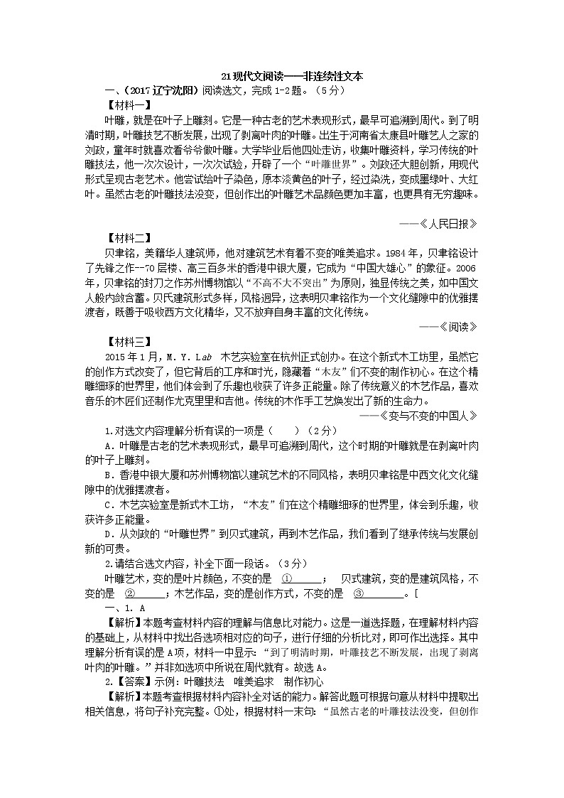 2017年中考语文真题分类汇编21现代文阅读——非连续性文本第1页
