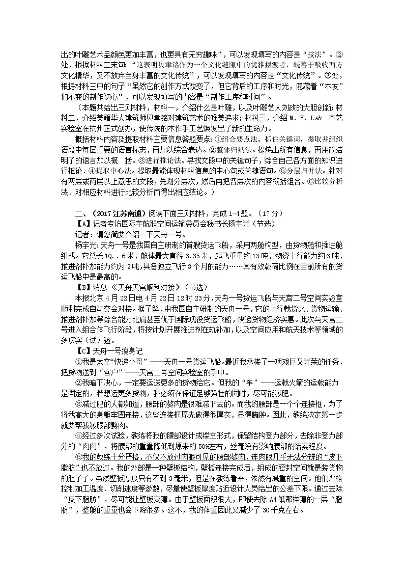 2017年中考语文真题分类汇编21现代文阅读——非连续性文本第2页