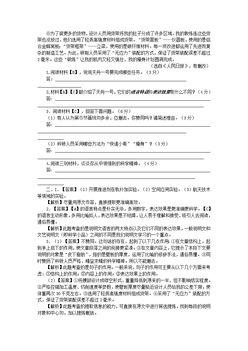 2017年中考语文真题分类汇编21现代文阅读——非连续性文本第3页