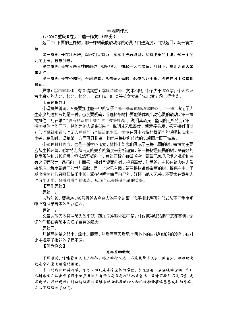 2017年中考语文真题分类汇编26材料作文第1页