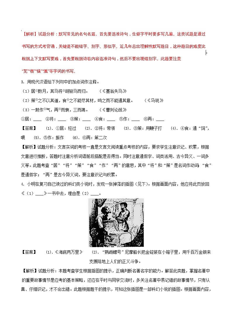 浙江省义乌市2018年中考语文真题试题(含解析)02