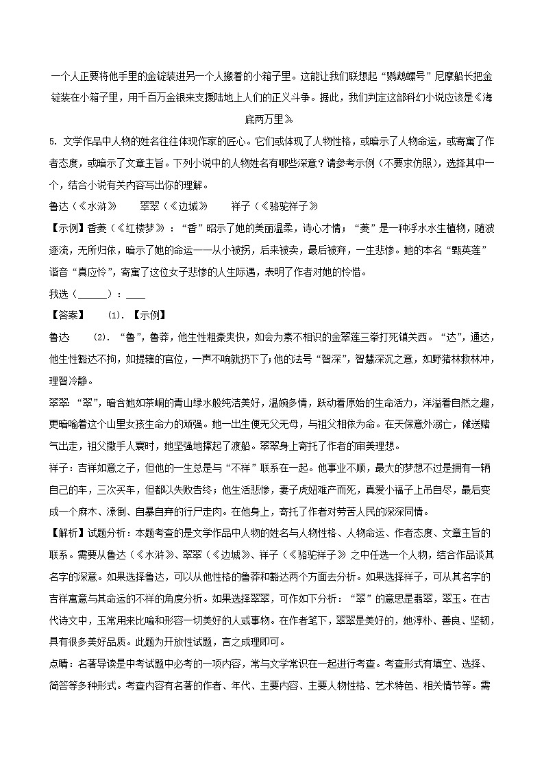 浙江省义乌市2018年中考语文真题试题(含解析)03