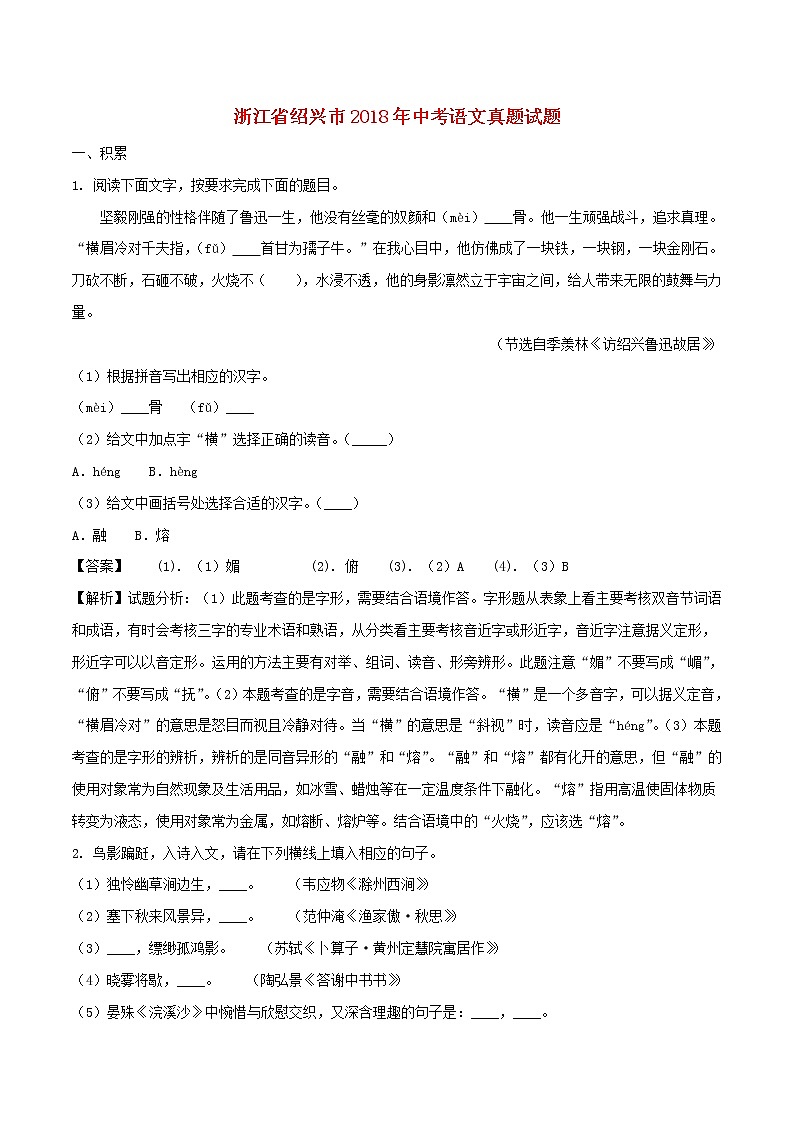 浙江省绍兴市2018年中考语文真题试题(含解析)01