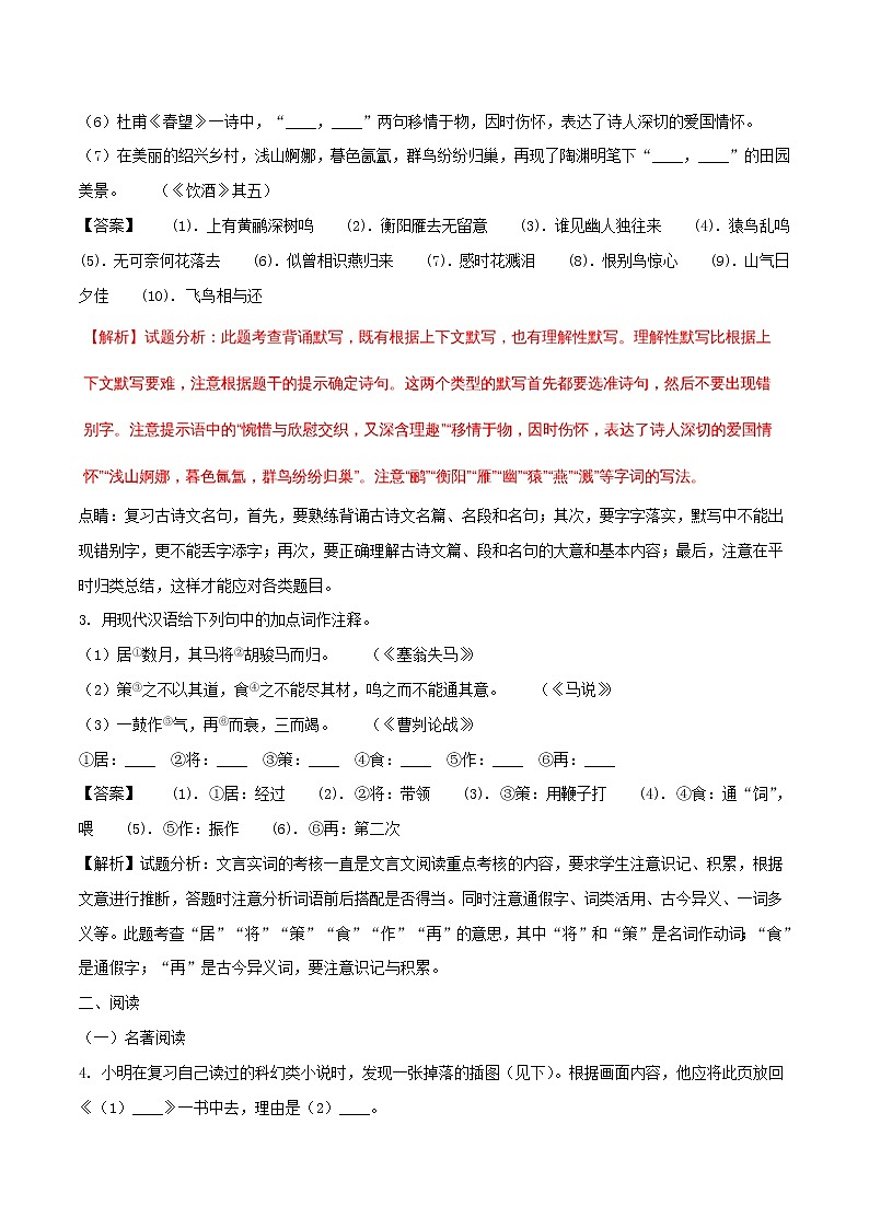 浙江省绍兴市2018年中考语文真题试题(含解析)02