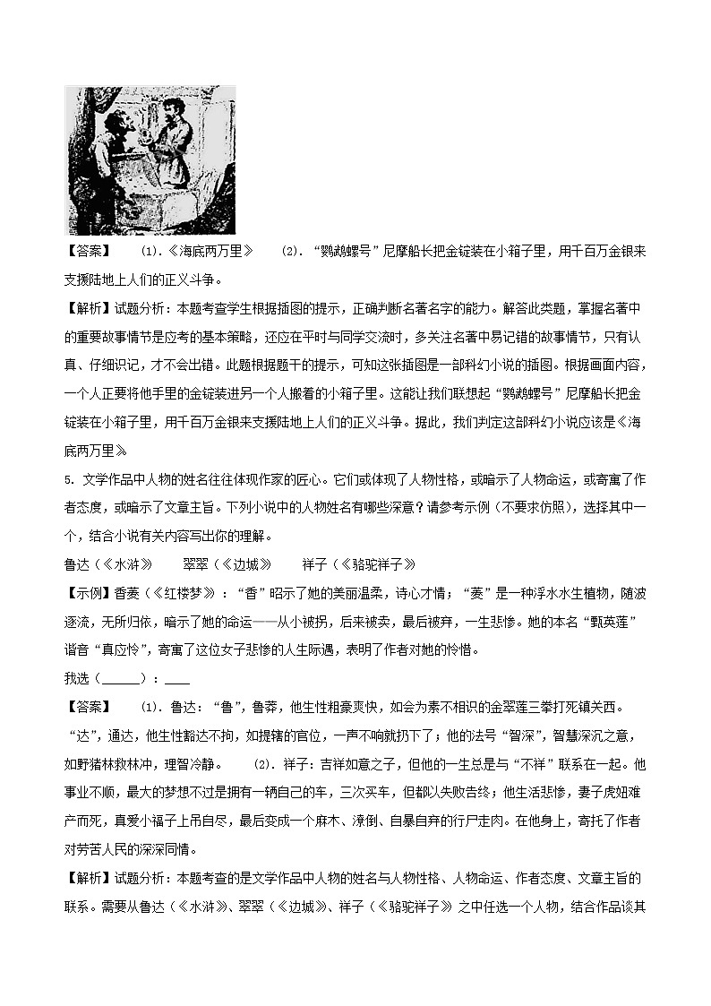 浙江省绍兴市2018年中考语文真题试题(含解析)03