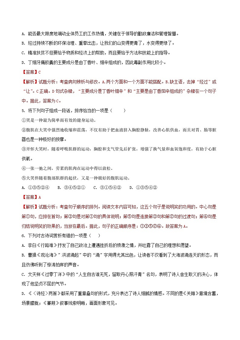 四川省眉山市2018年中考语文真题试题(含解析)第2页