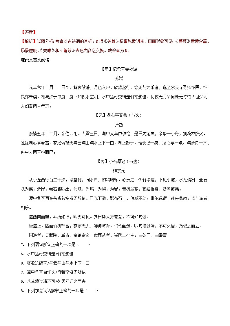四川省眉山市2018年中考语文真题试题(含解析)第3页