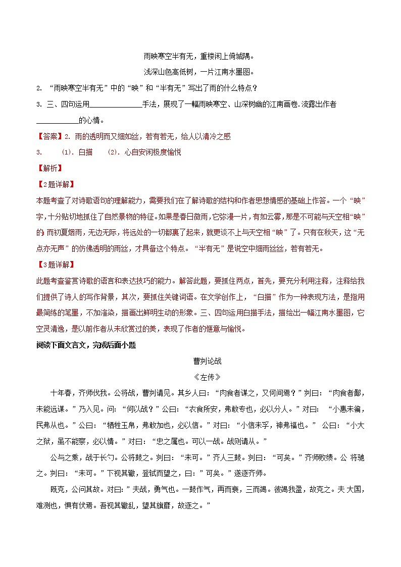 山东省菏泽市2018年中考语文真题试题(含解析)02