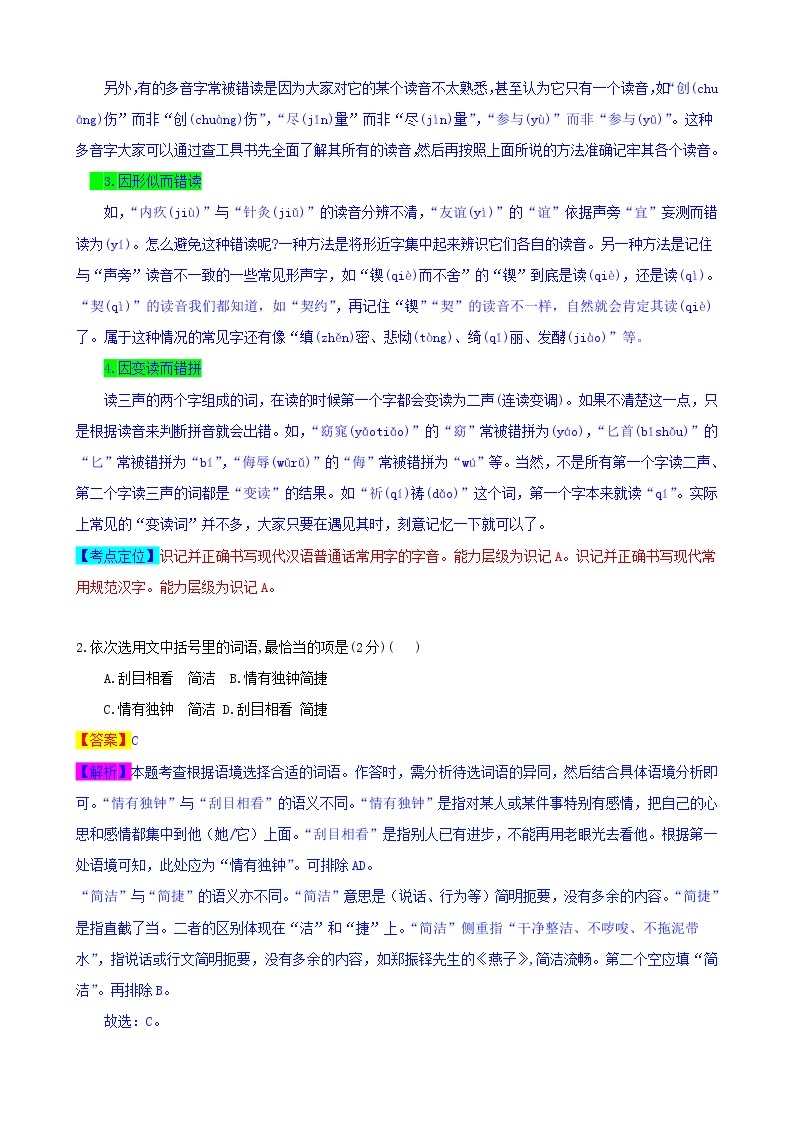 山东省济宁市2019年中考语文真题试题（含解析）03