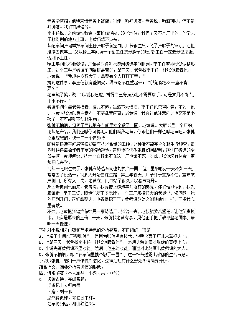 湖南省株洲市2019年中考语文真题试题(含解析)第3页