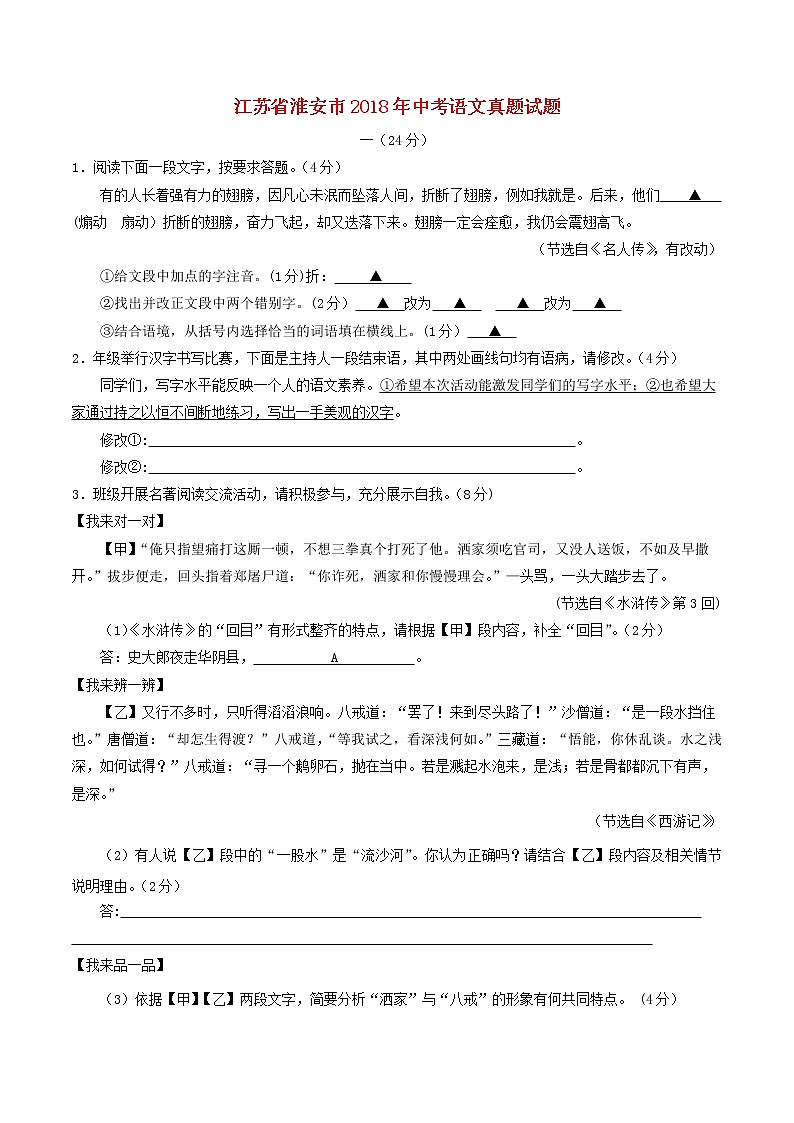 江苏省淮安市2018年中考语文真题试题(含答案)第1页