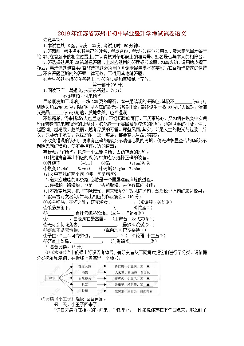 江苏省苏州市2019年中考语文真题试题第1页