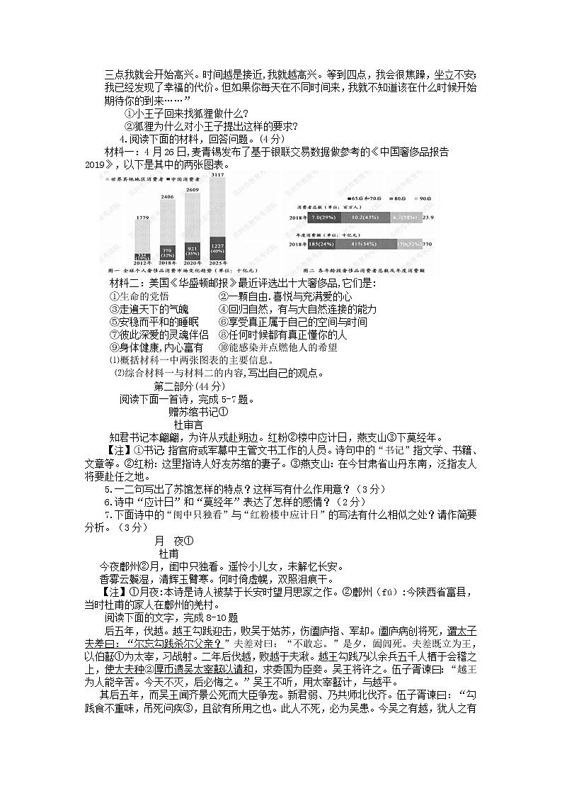 江苏省苏州市2019年中考语文真题试题第2页