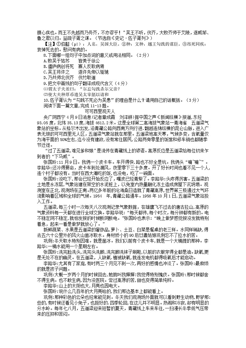 江苏省苏州市2019年中考语文真题试题第3页