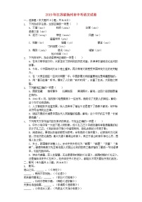 江苏省扬州市2019年中考语文真题试题（含解析）