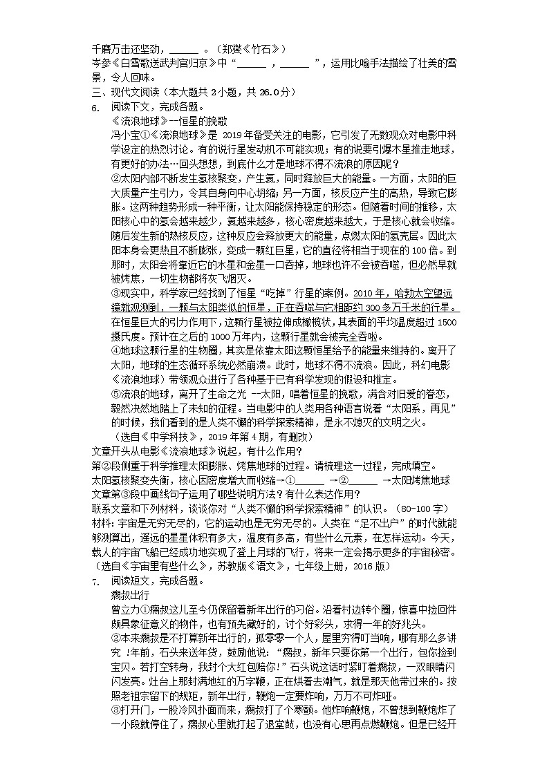 江苏省扬州市2019年中考语文真题试题(含解析)第2页