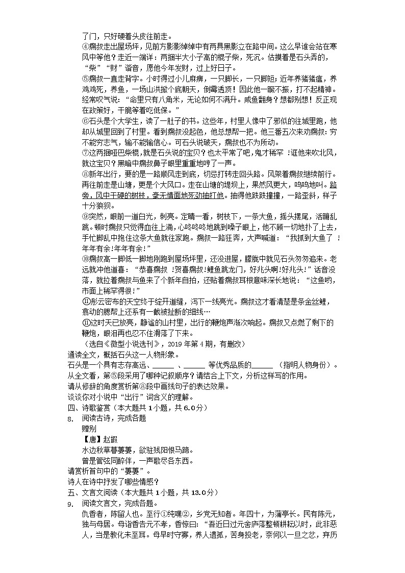 江苏省扬州市2019年中考语文真题试题(含解析)第3页