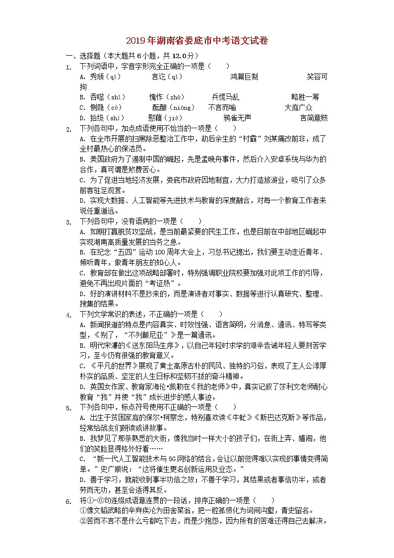 湖南省娄底市2019年中考语文真题试题(含解析)第1页