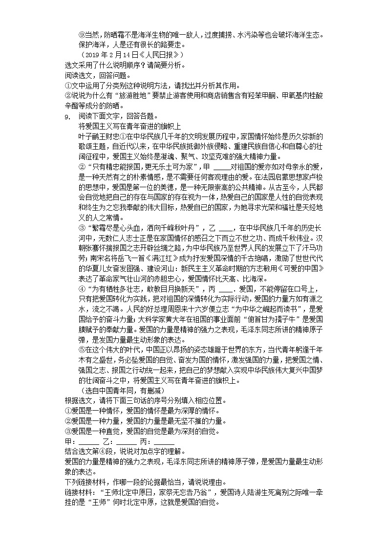 湖南省娄底市2019年中考语文真题试题(含解析)第3页