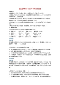 湖北省鄂州市2019年中考语文真题试题（含解析）