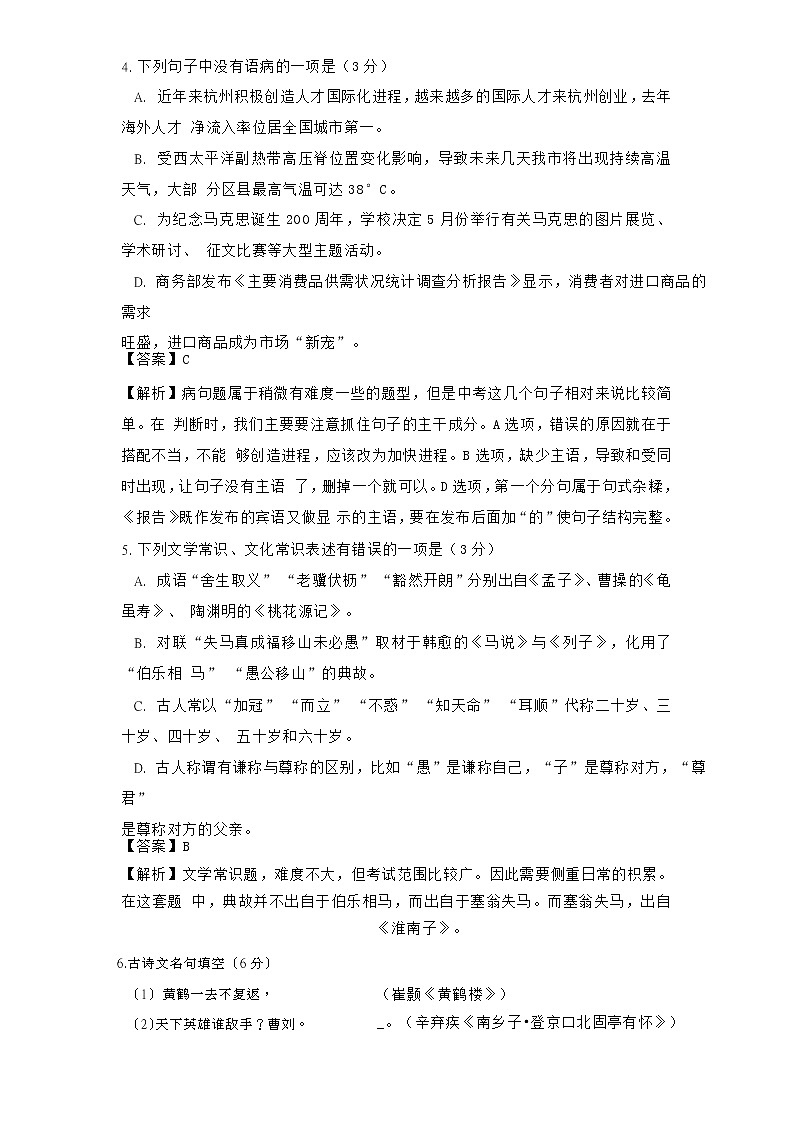 浙江省杭州市2018年中考语文真题试题(含解析)第2页