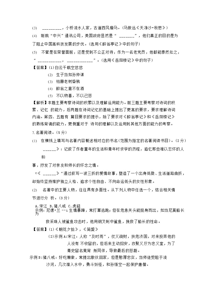 浙江省杭州市2018年中考语文真题试题(含解析)第3页