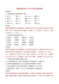 湖南省张家界市2018年中考语文真题试题（含解析）