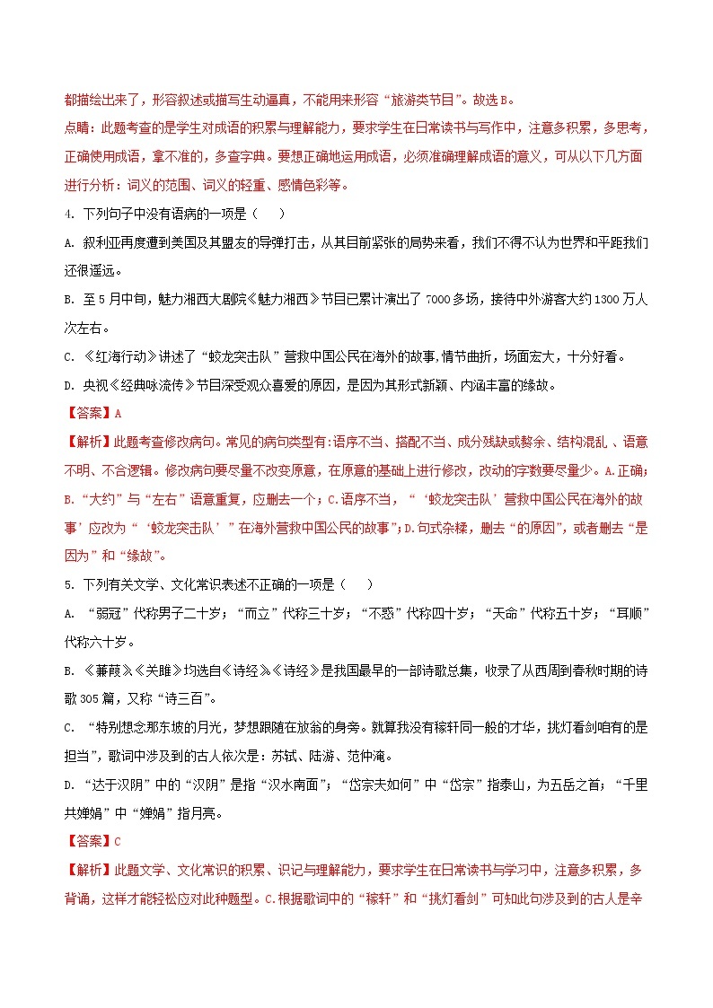 湖南省张家界市2018年中考语文真题试题（含解析）02