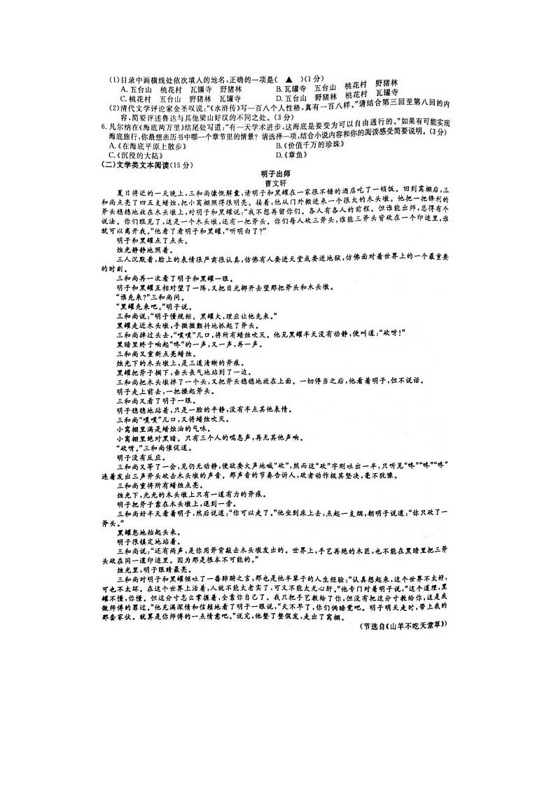 浙江省丽水市2018年中考语文真题试题(含答案)第2页