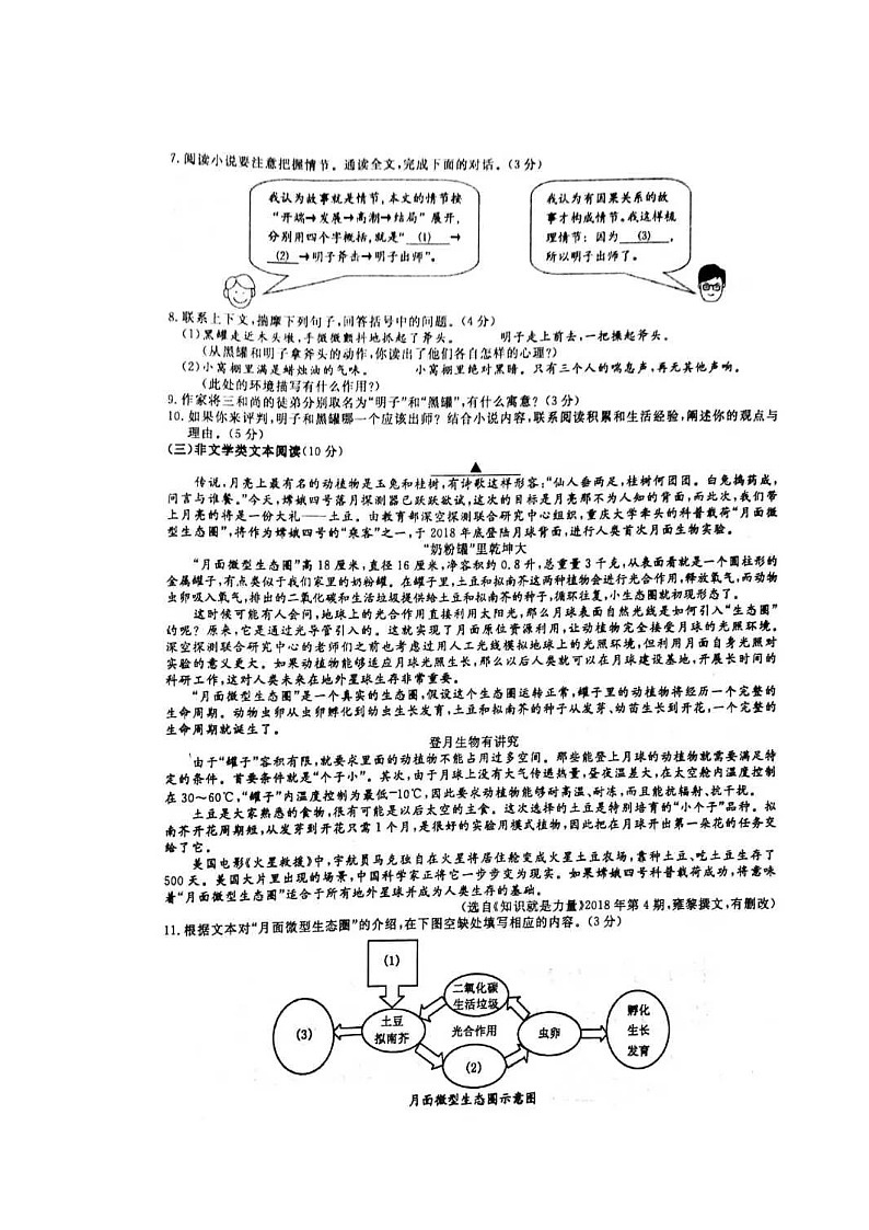 浙江省丽水市2018年中考语文真题试题(含答案)第3页