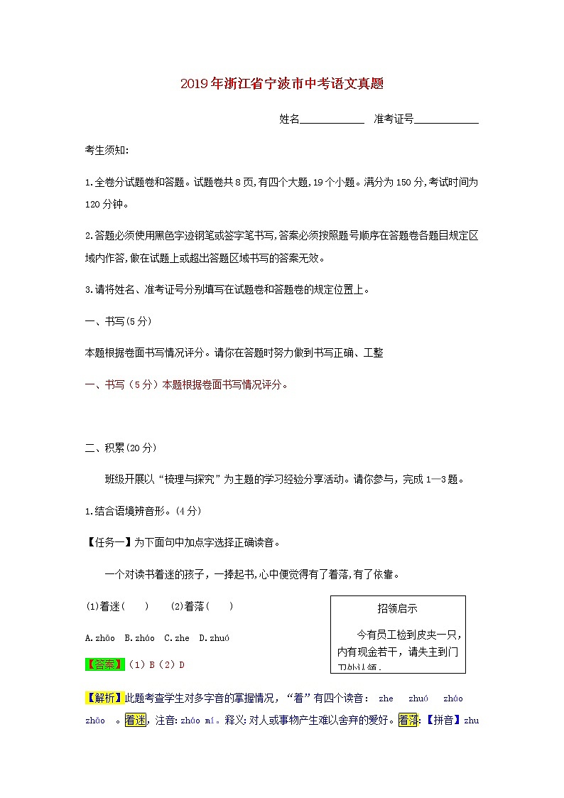 浙江省宁波市2019年中考语文真题试题(含解析)01