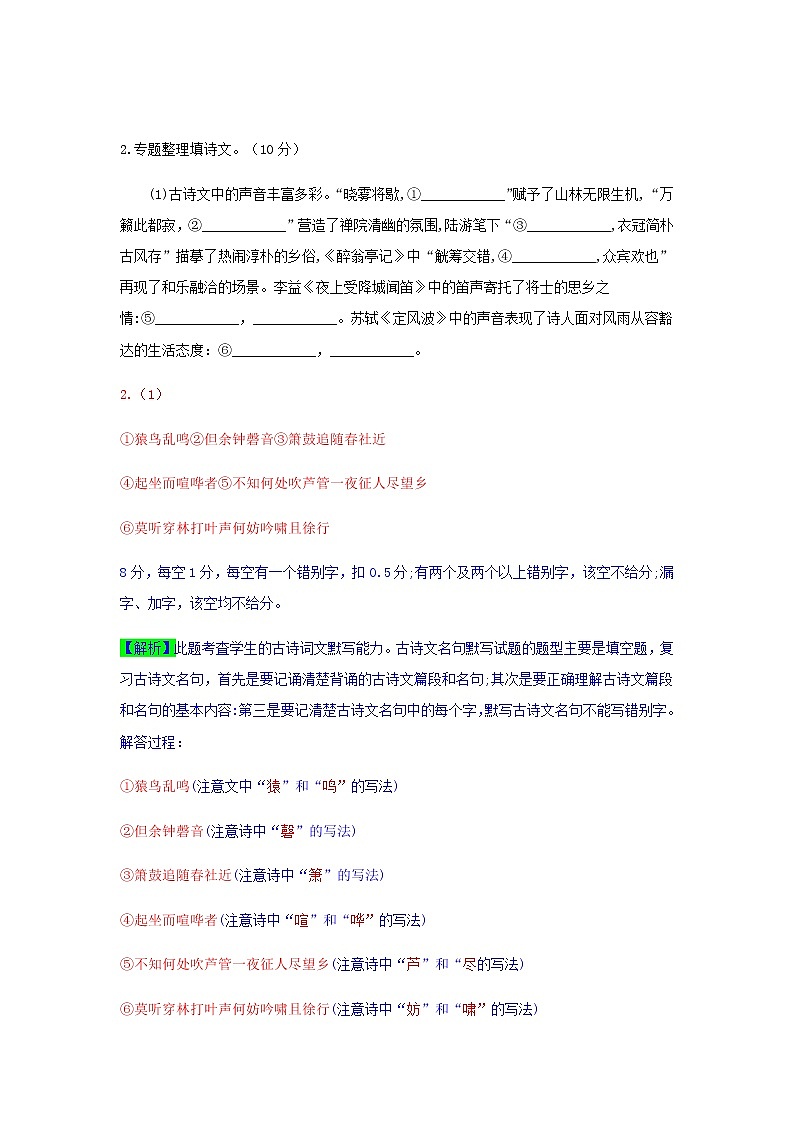 浙江省宁波市2019年中考语文真题试题(含解析)03