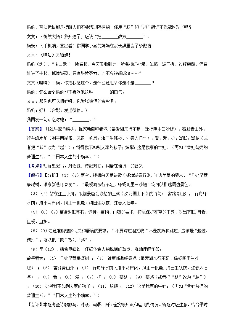 浙江省衢州市2019年中考语文真题试题(含解析)02