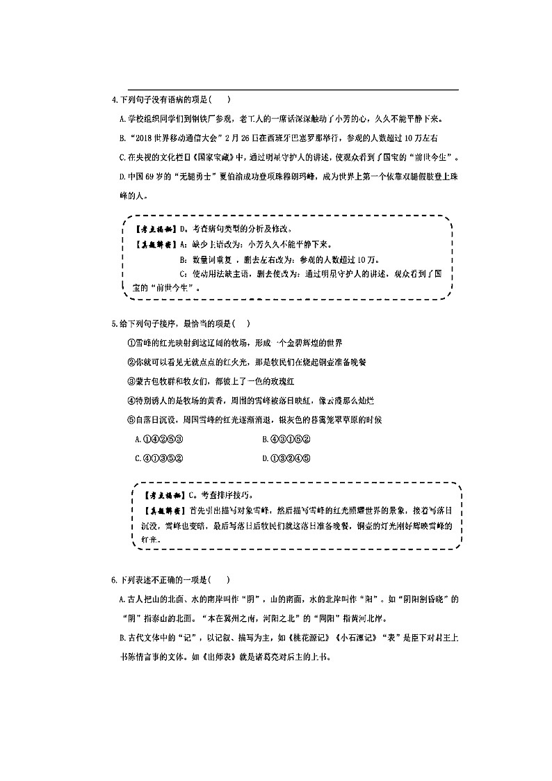 云南省2018年中考语文真题试题(扫描版,含解析)第3页